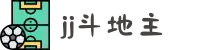 斗地主 - JJ斗地主_在线试玩游戏大全